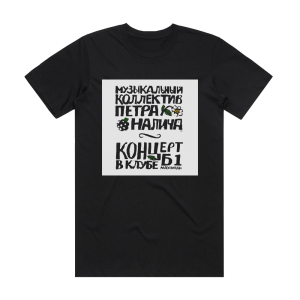 Muzykalnyj kollektiv Petra Nalicha 2009 B1 Maximum Moscow Russia Album Cover T-Shirt Black