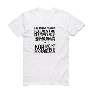Muzykalnyj kollektiv Petra Nalicha 2009 B1 Maximum Moscow Russia Album Cover T-Shirt White